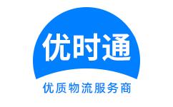 洪湖市到香港货运公司，洪湖市到台湾快递公司，洪湖市至澳门物流公司