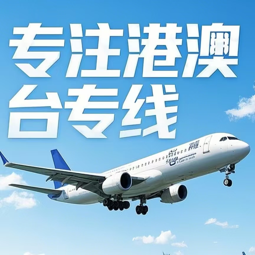 洪湖市到台湾航空运输